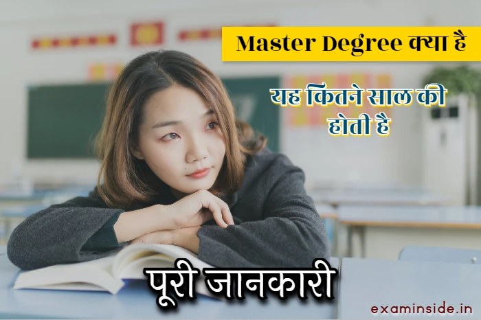 Master Degree क्या है, master degree kya hoti hai