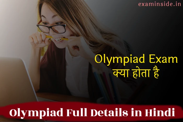 Olympiad Exam क्या है