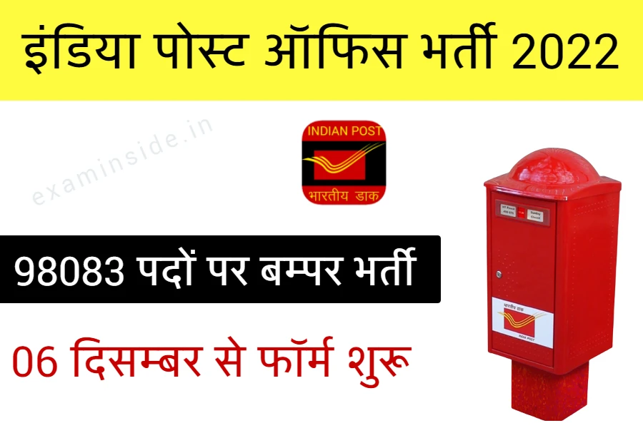 india post office recruitment 2022