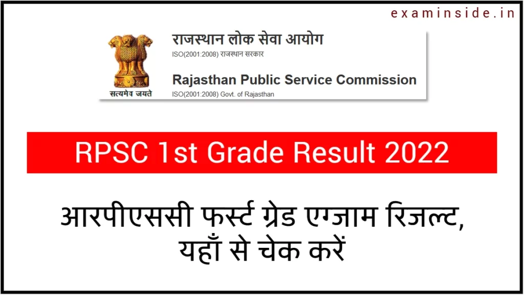 rpsc 1st grade result 2023 