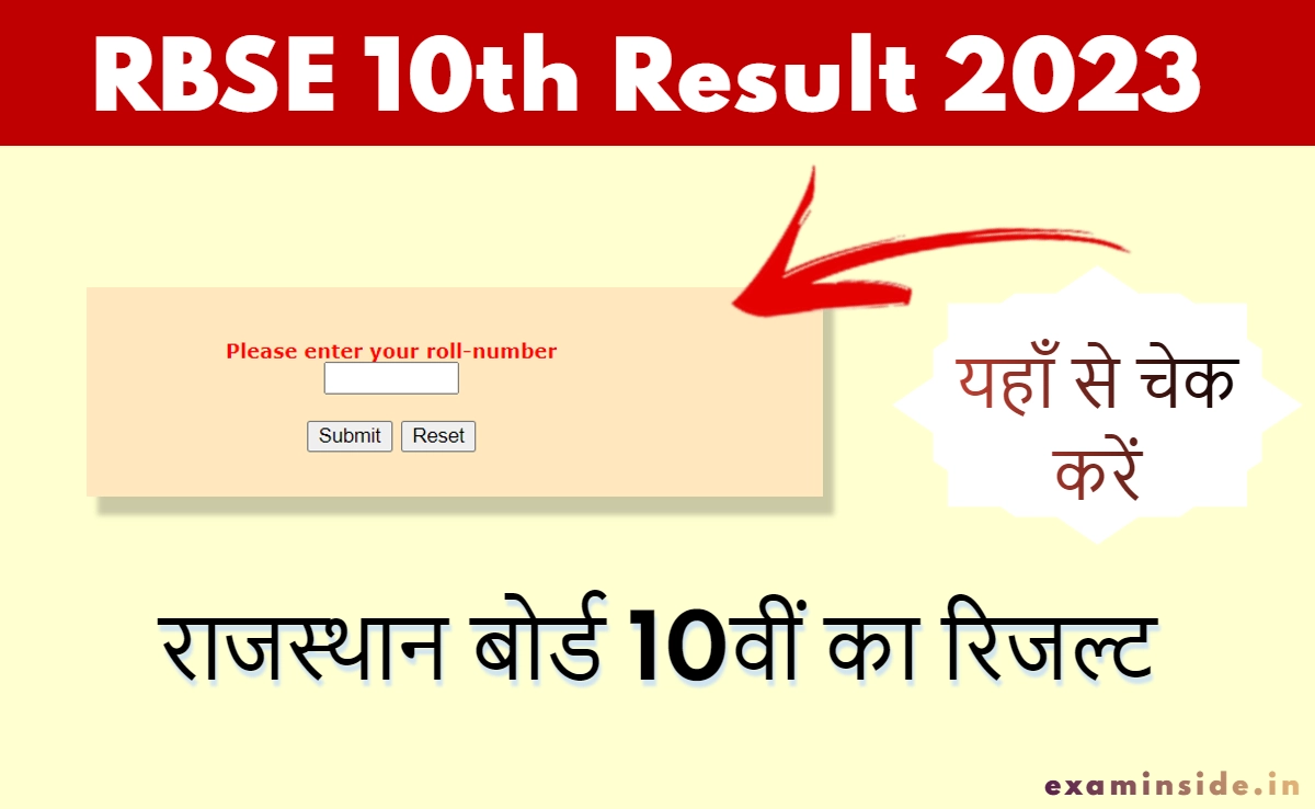 RBSE 10th Result 2024 राजस्थान बोर्ड 10वीं का रिजल्ट यहाँ से चेक करें