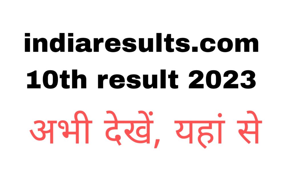 indiaresults.com 2023 10th RBSE Result