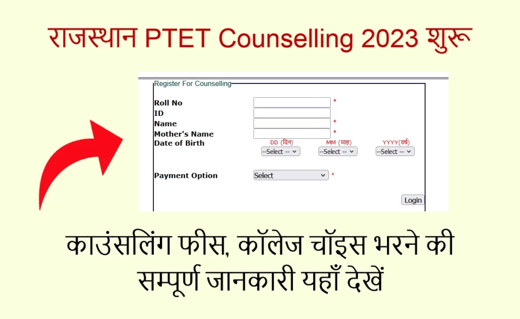 PTET Counselling 2023
