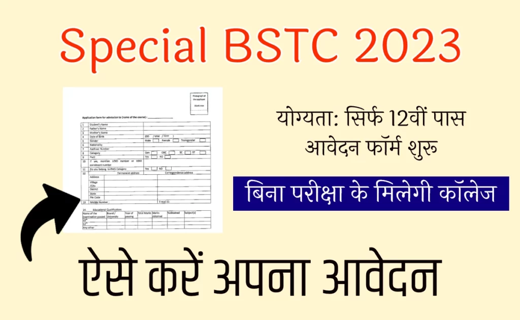 Special BSTC 2023 Form