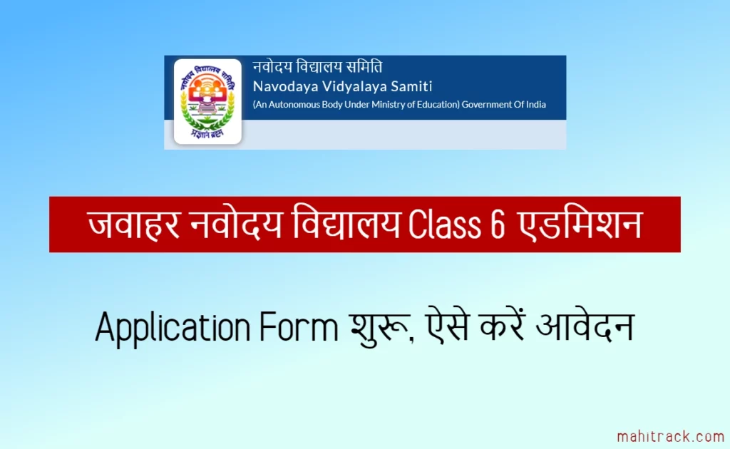 jawahar navodaya vidyalaya class 6 admission form 2023-24