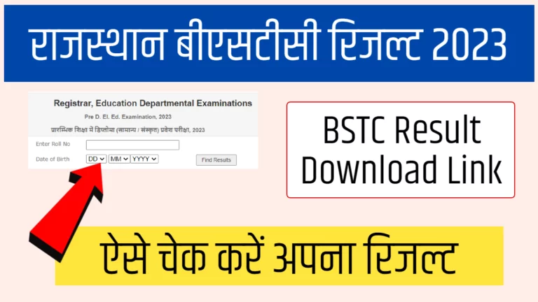 राजस्थान बीएसटीसी रिजल्ट 2023 जारी bstc.univindia.in  BSTC Result 2023 Link