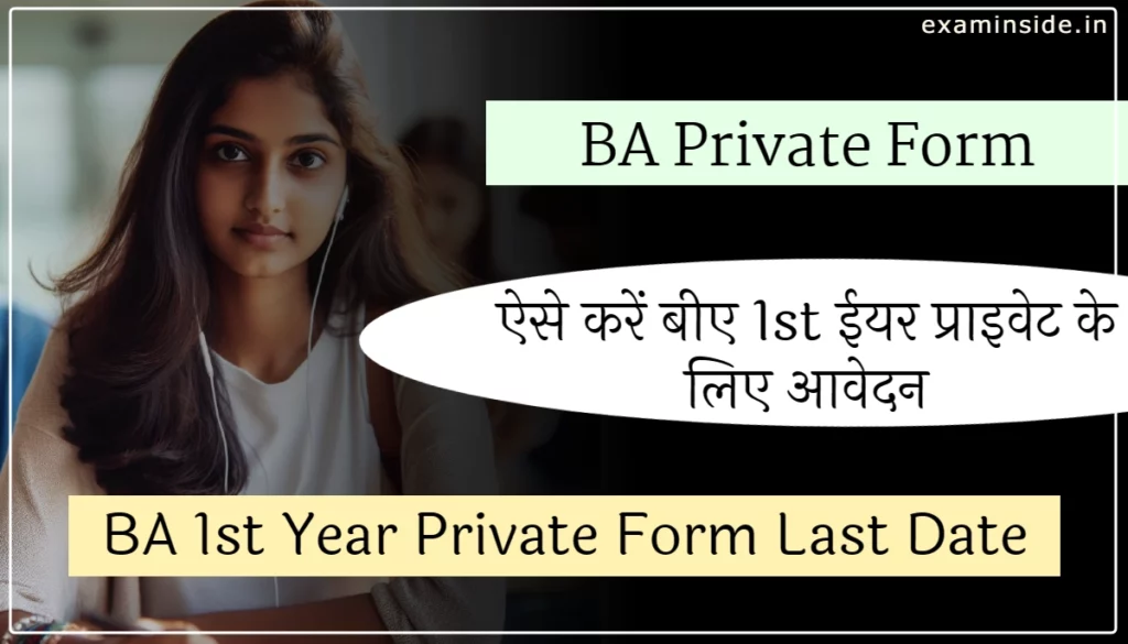 ba private form last date 2024